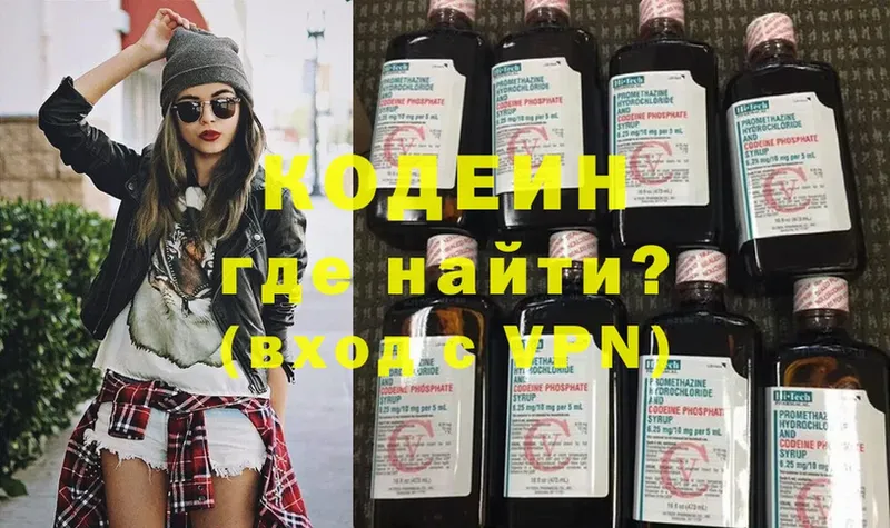 Кодеиновый сироп Lean Purple Drank  наркотики  Зубцов 